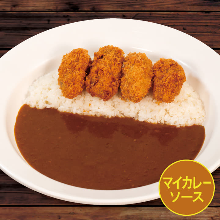 【マイカレーソース】カキフライカレー