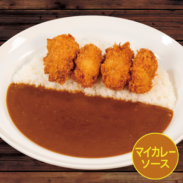【マイカレーソース】カキフライカレー