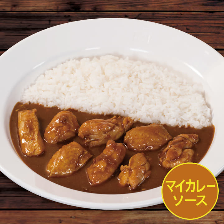 【マイカレーソース】ダブル煮込みチキンカレー
