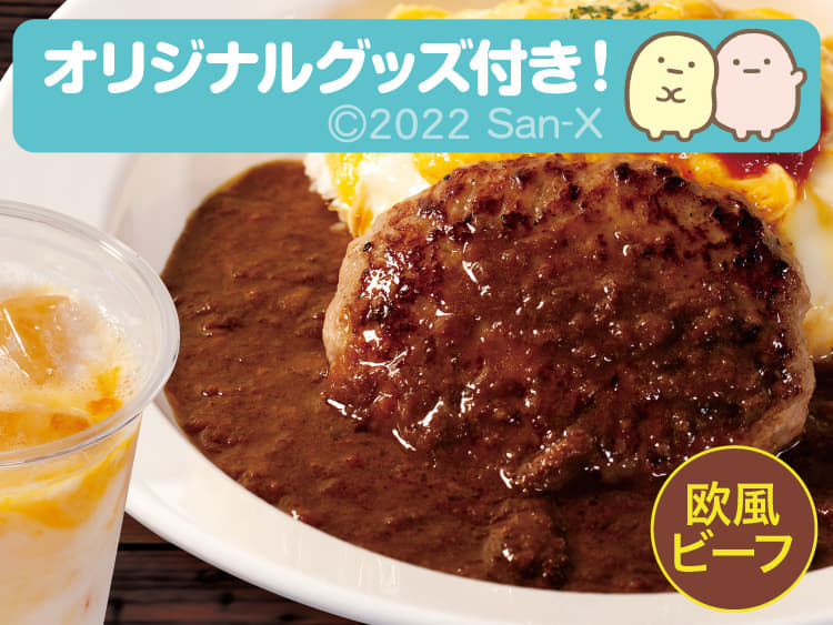 ハンバーグオムレツカレーマンゴーラッシーセット 併設店メニュー メニュー マイカリー食堂