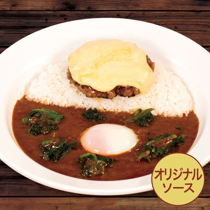 【オリジナルソース】デラックスハンバーグカレー