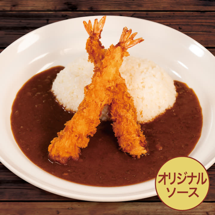 【オリジナルソース】エビフライカレー（２本）