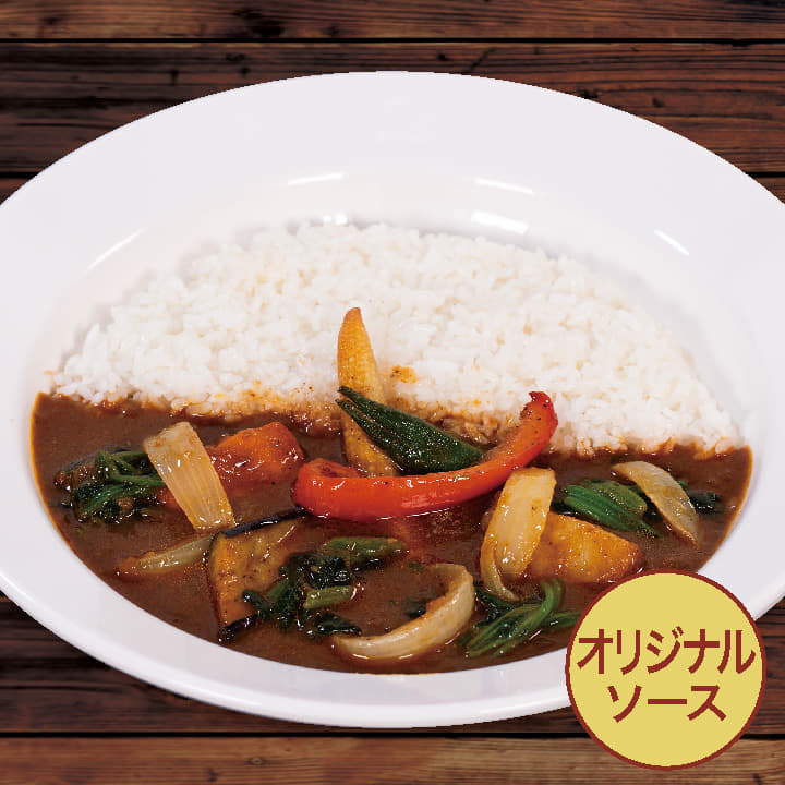 【オリジナルソース】彩り野菜カレー