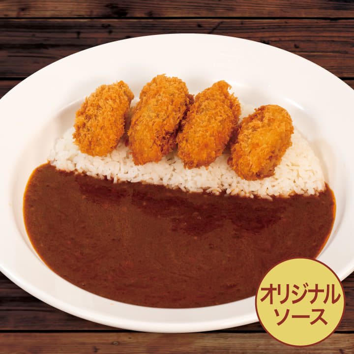 【オリジナルソース】カキフライカレー