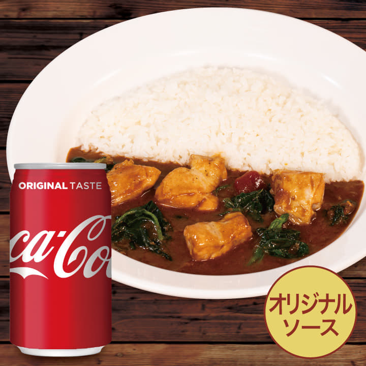 【お得なセット】煮込みチキンほうれん草カレーコーラセット