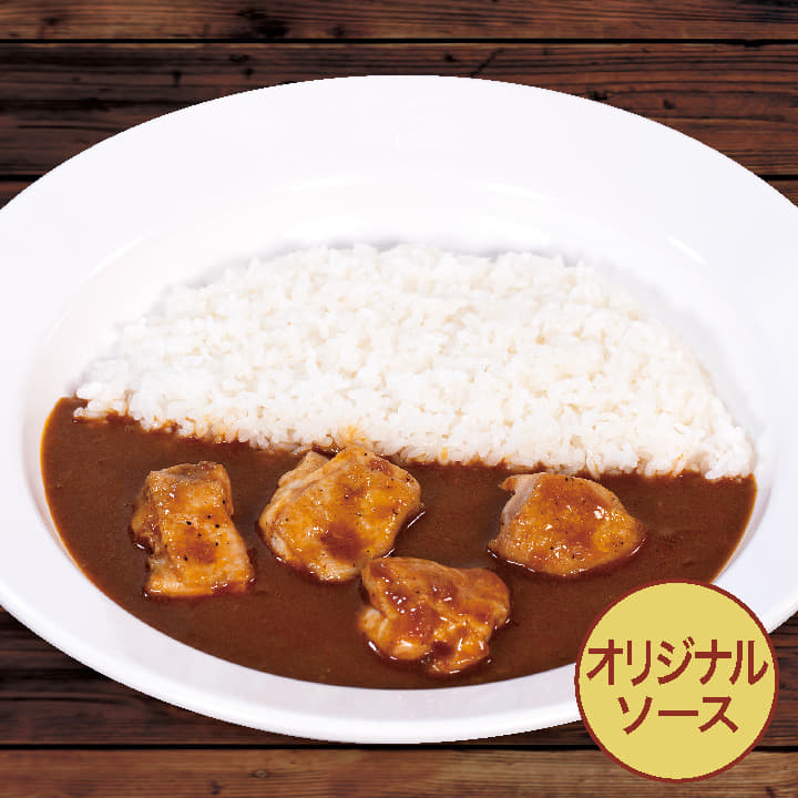 【オリジナルソース】煮込みチキンカレー