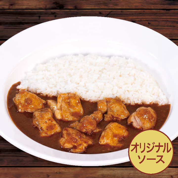 【オリジナルソース】ダブル煮込みチキンカレー