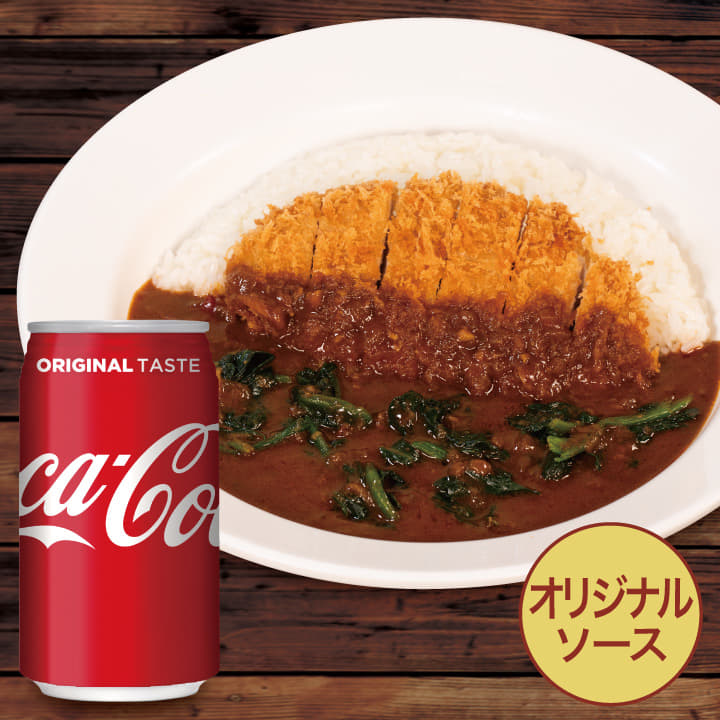 【お得なセット】ロースかつほうれん草カレーコーラセット