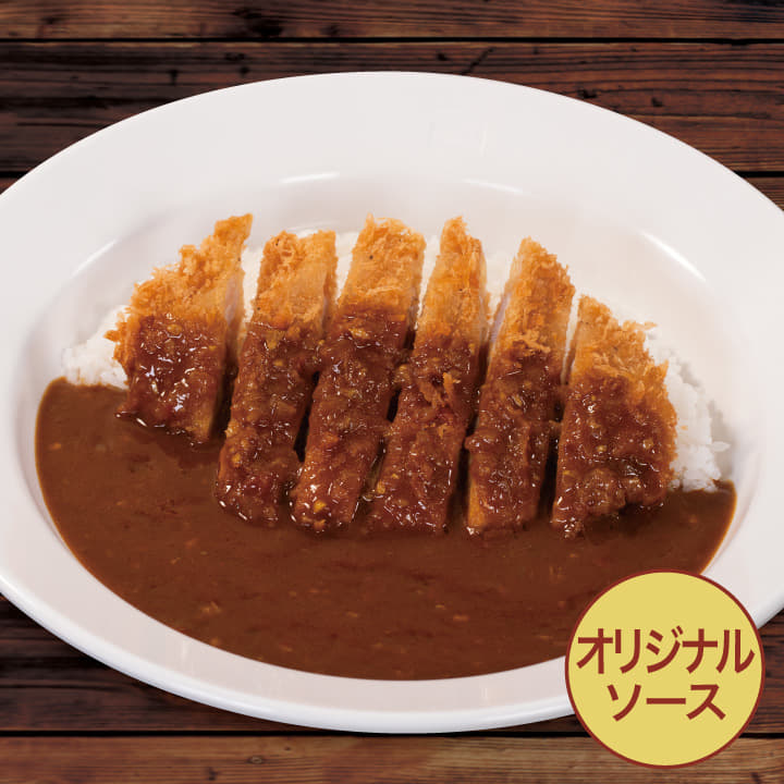 【オリジナルソース】ロースかつカレー