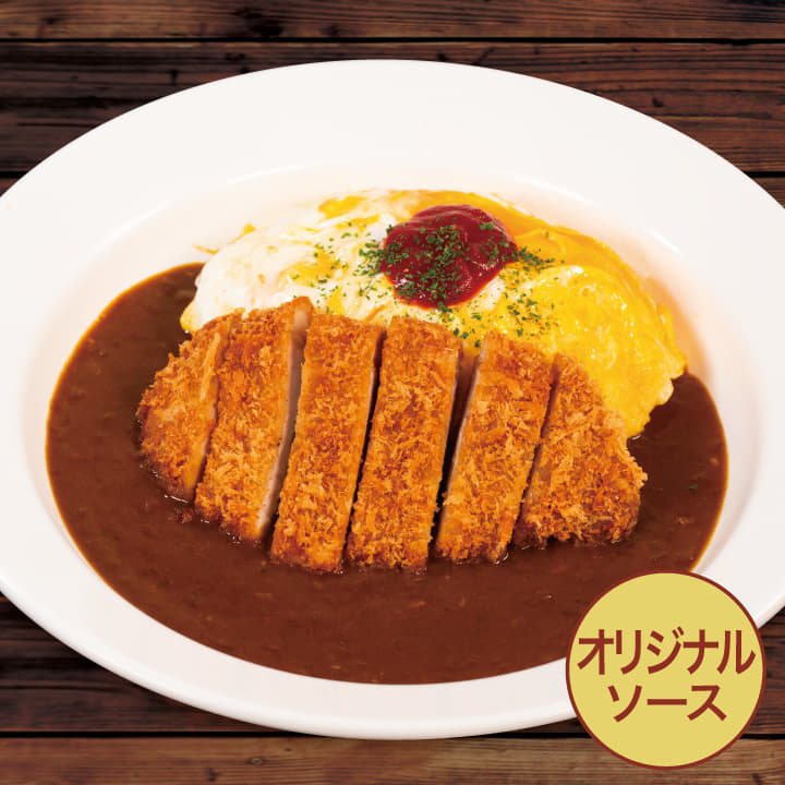 【オリジナルソース】ロースかつオムレツカレー