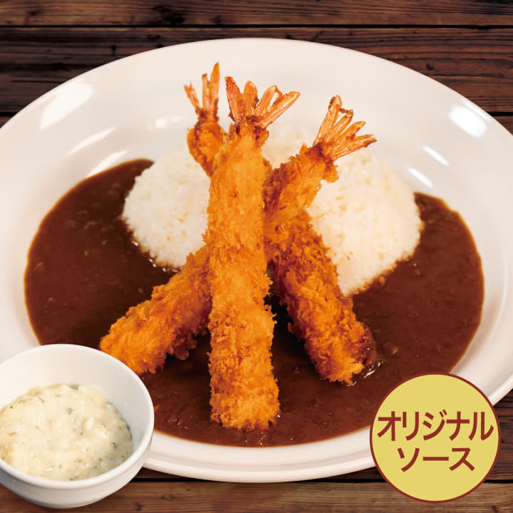 【オリジナルソース】タルタルエビフライカレー（３本）