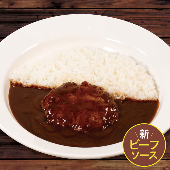 【ビーフソース】煮込みハンバーグカレー