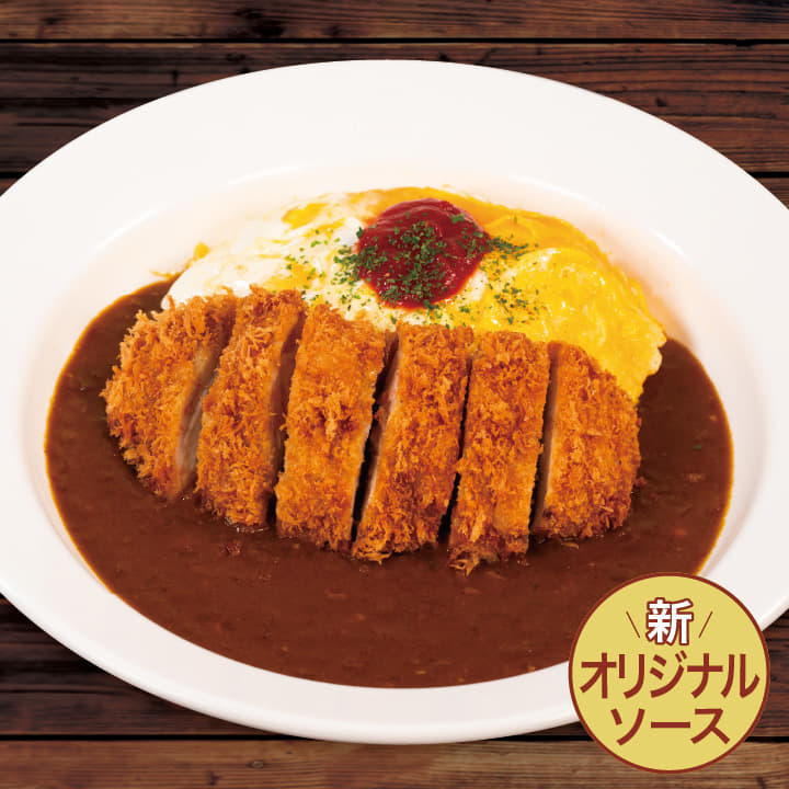 【オリジナルソース】チキンかつオムレツカレー