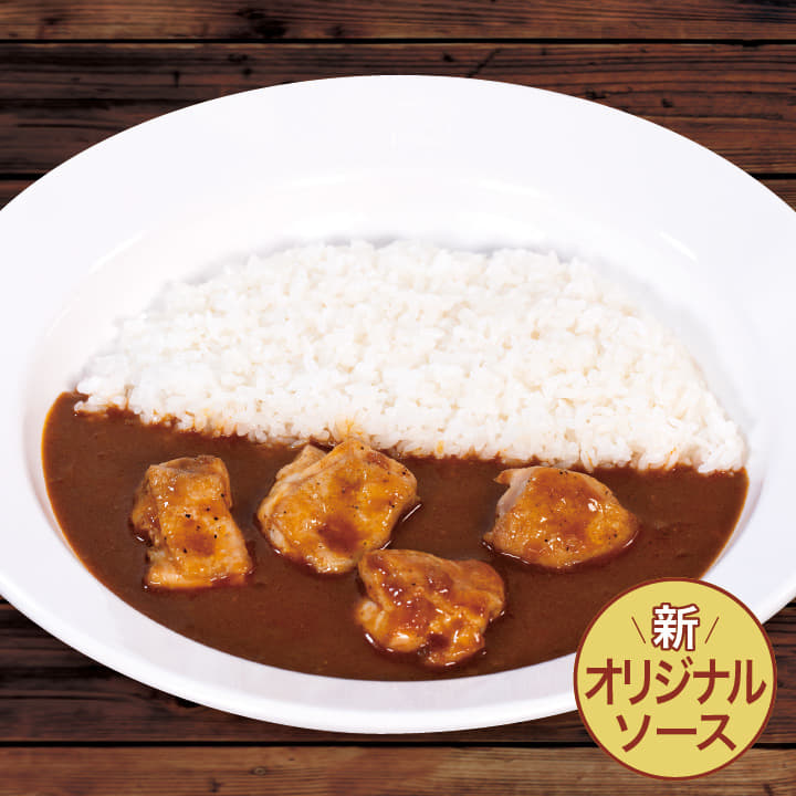 【オリジナルソース】煮込みチキンカレー