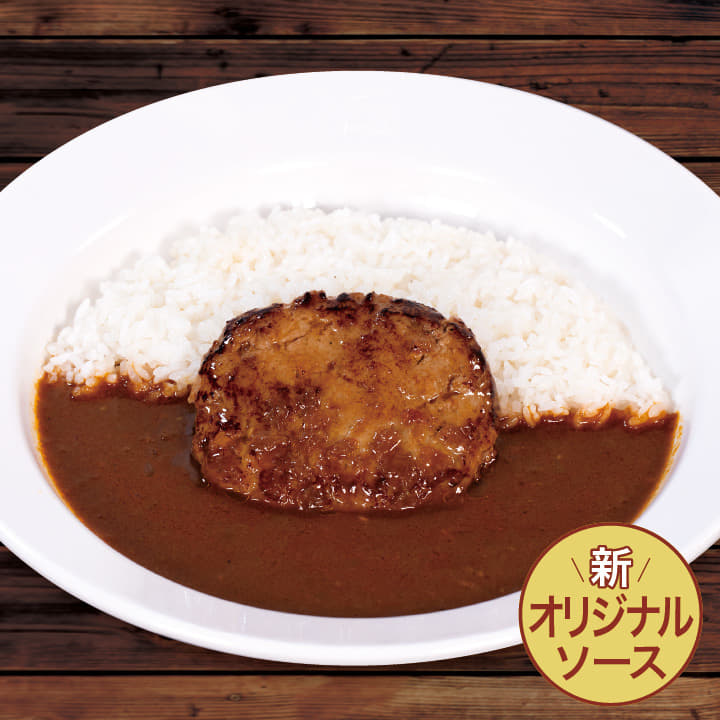 【オリジナルソース】煮込みハンバーグカレー