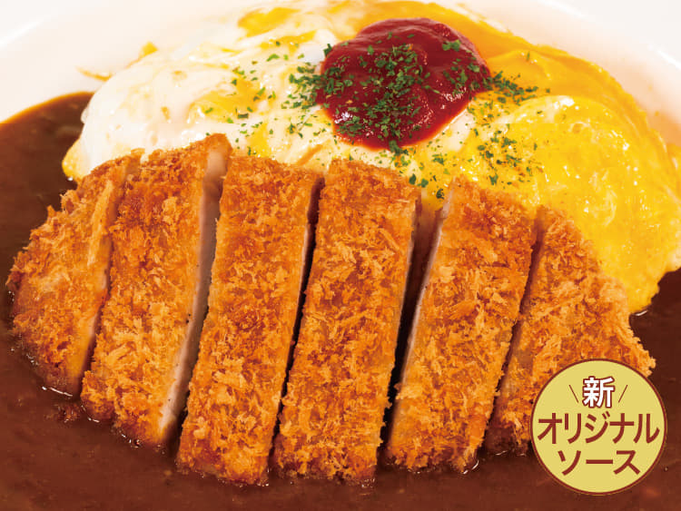 【オリジナルソース】ロースかつオムレツカレー