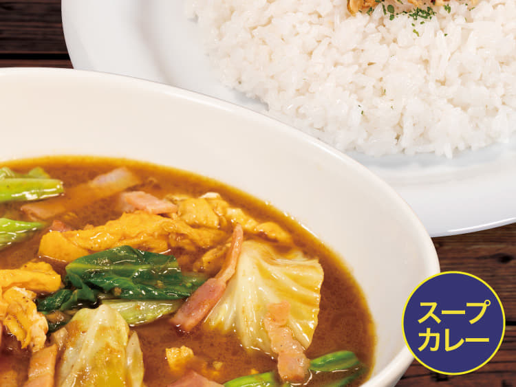 ベーコンとキャベツのスープカレー