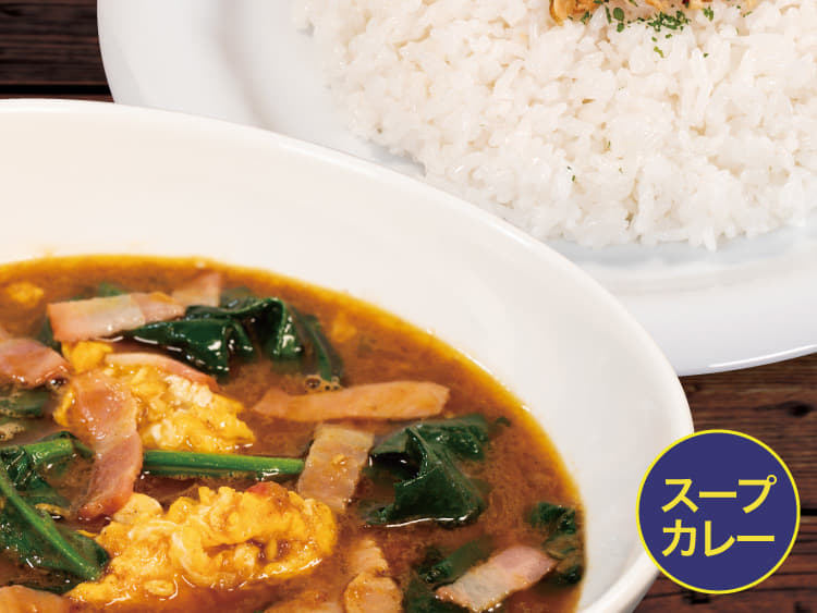 ベーコンとほうれん草のスープカレー