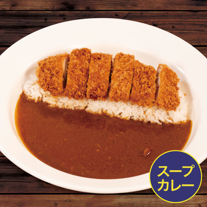 チキンかつスープカレー