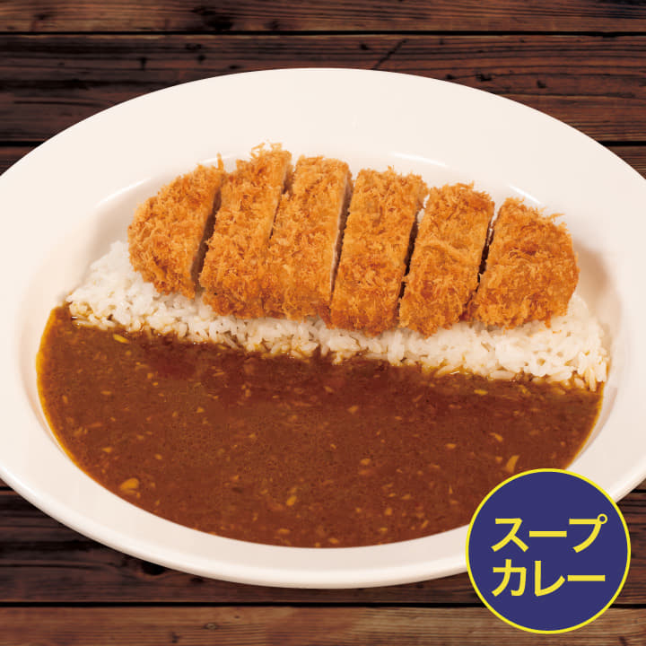 ロースかつスープカレー
