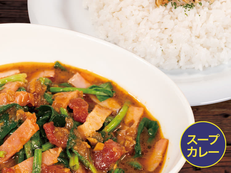たっぷりほうれん草とベーコンのスープカレー