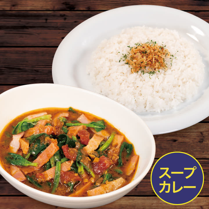 たっぷりほうれん草とベーコンのスープカレー