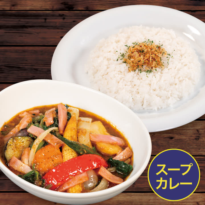 彩り野菜とベーコンのスープカレー