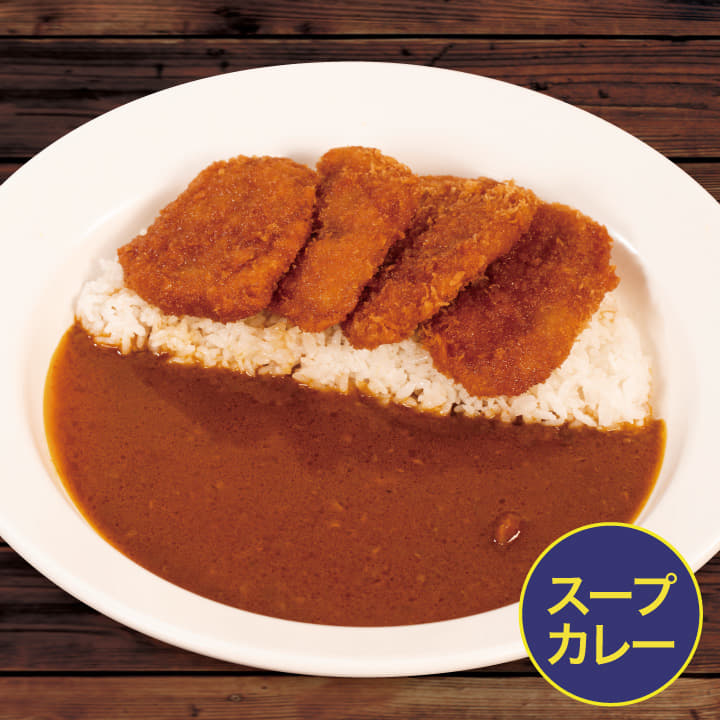 タレかつスープカレー