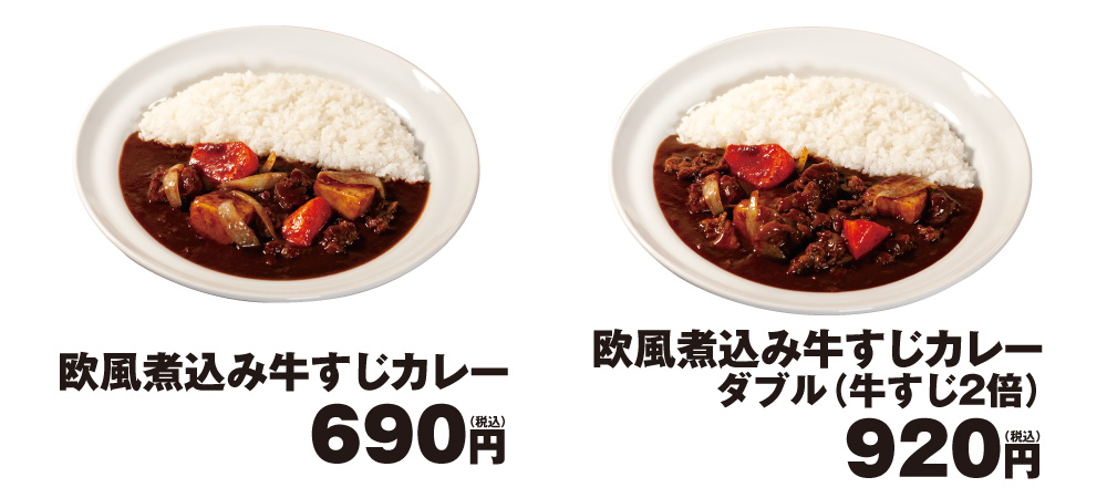 欧風煮込み牛すじカレー新発売
