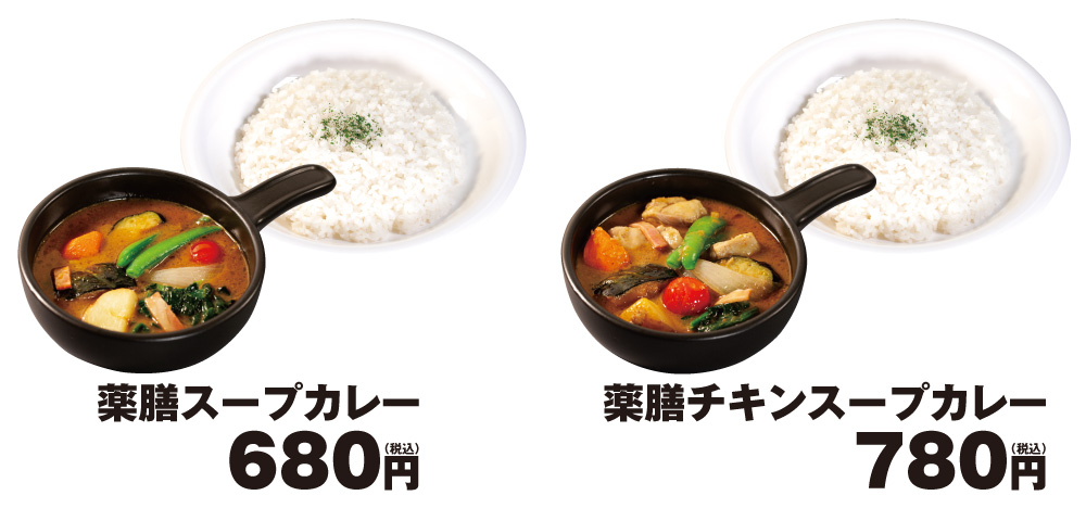 薬膳スープカレー新発売