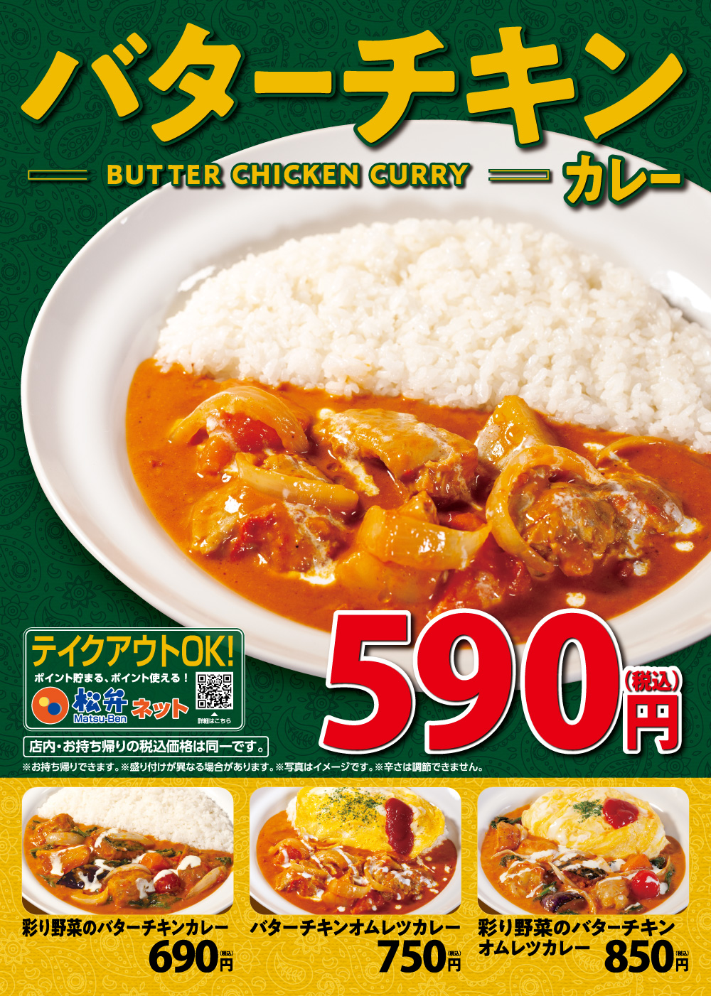 マイカリー食堂 松屋フーズ