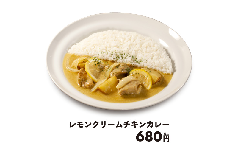 レモンクリームチキンカレー新発売