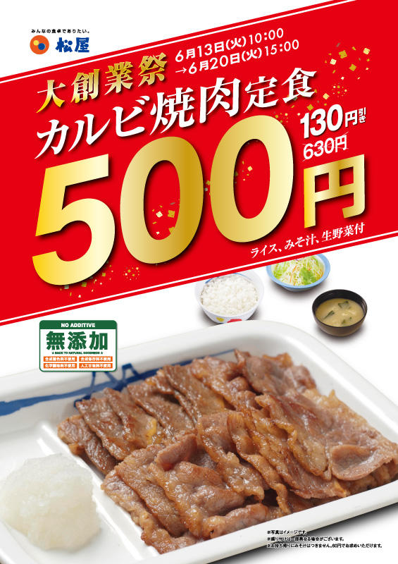 大創業祭！店舗限定「カルビ焼肉定食500円キャンペーン」開催！