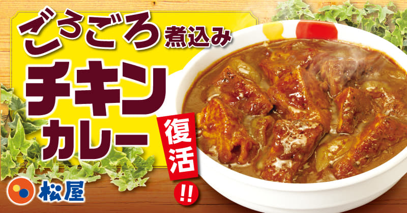 ごろごろ煮込みチキンカレー復活！