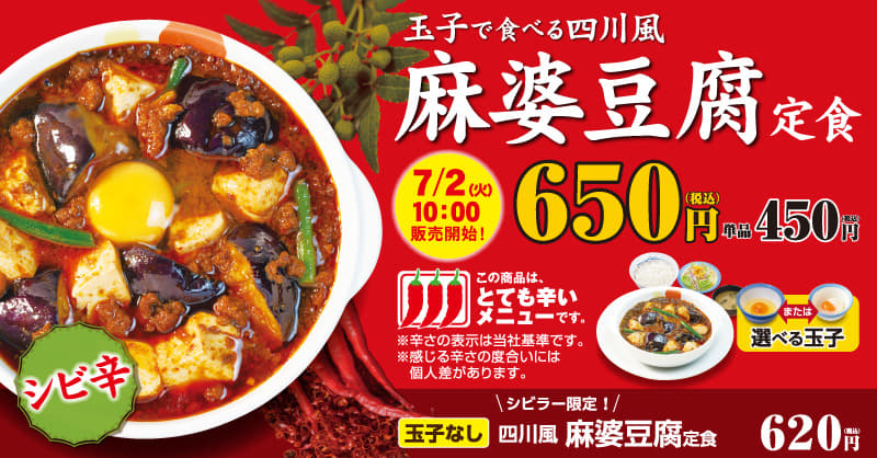 玉子で食べる四川風麻婆豆腐定食新発売！