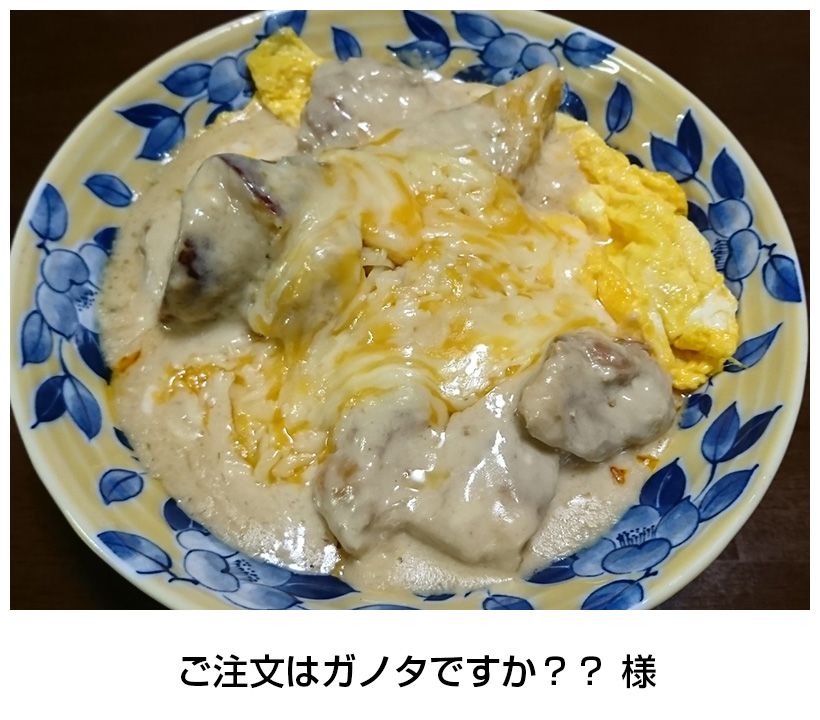 ご注文はガノタですか？？ 様