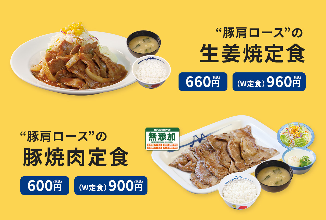 “豚肩ロース”の生姜焼定食 660円(税込) （W定食）960円(税込) “豚肩ロース”の豚焼肉定食 600円(税込) （W定食）900円(税込)