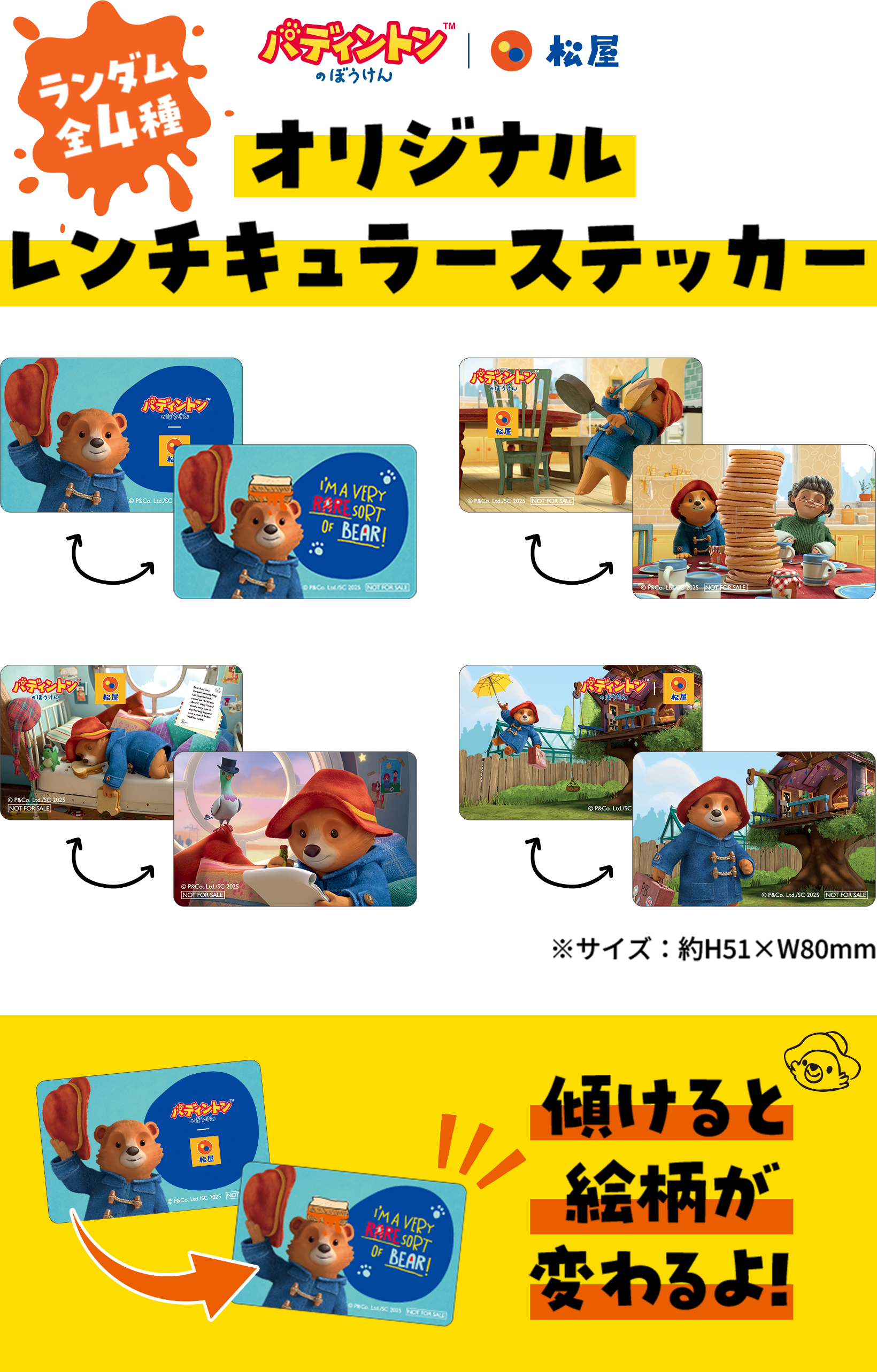 オリジナルレンチキュラーステッカー ランダム全4種