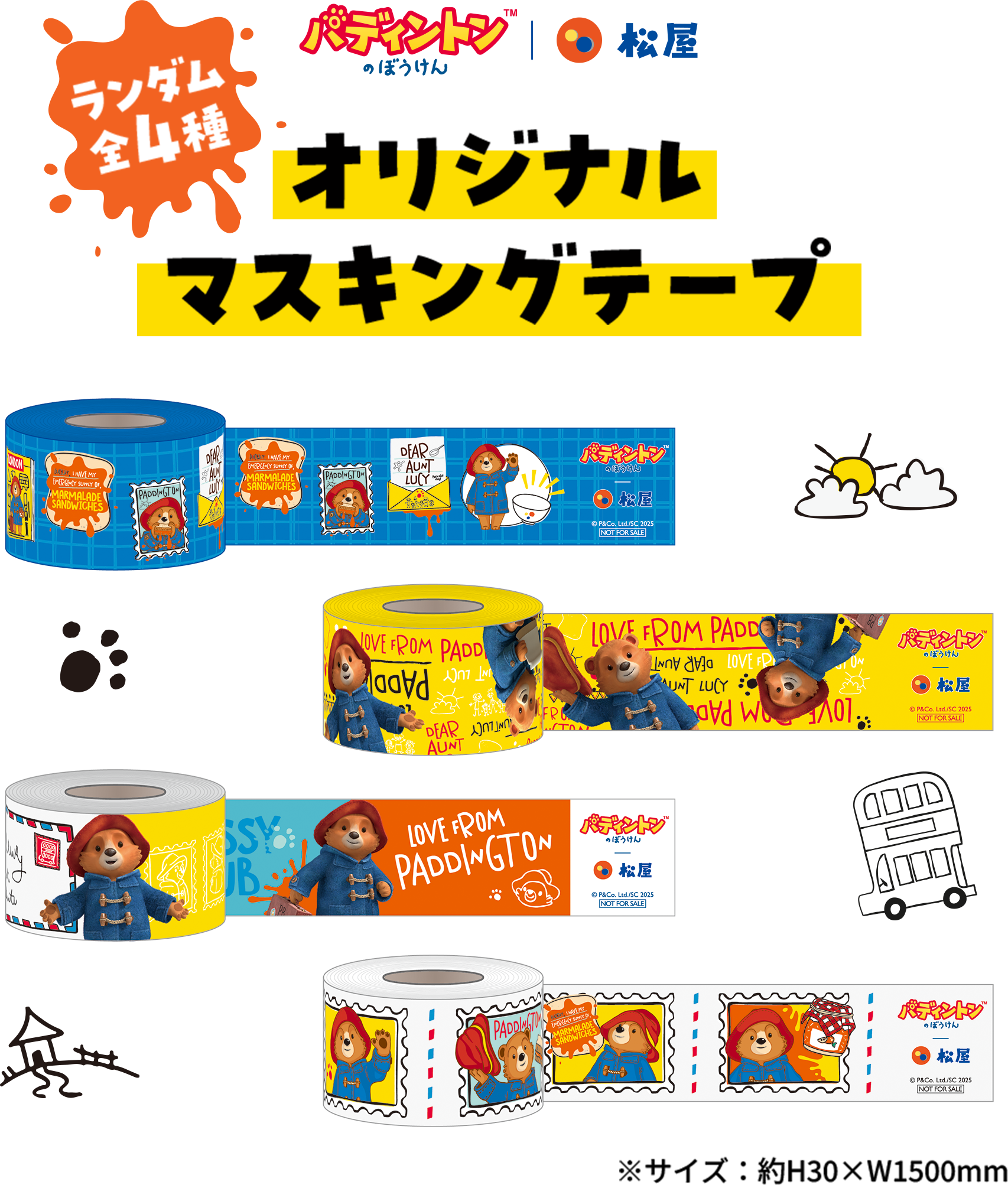 オリジナルマスキングテープランダム全4種