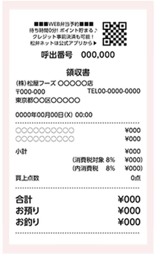 レシートの場合