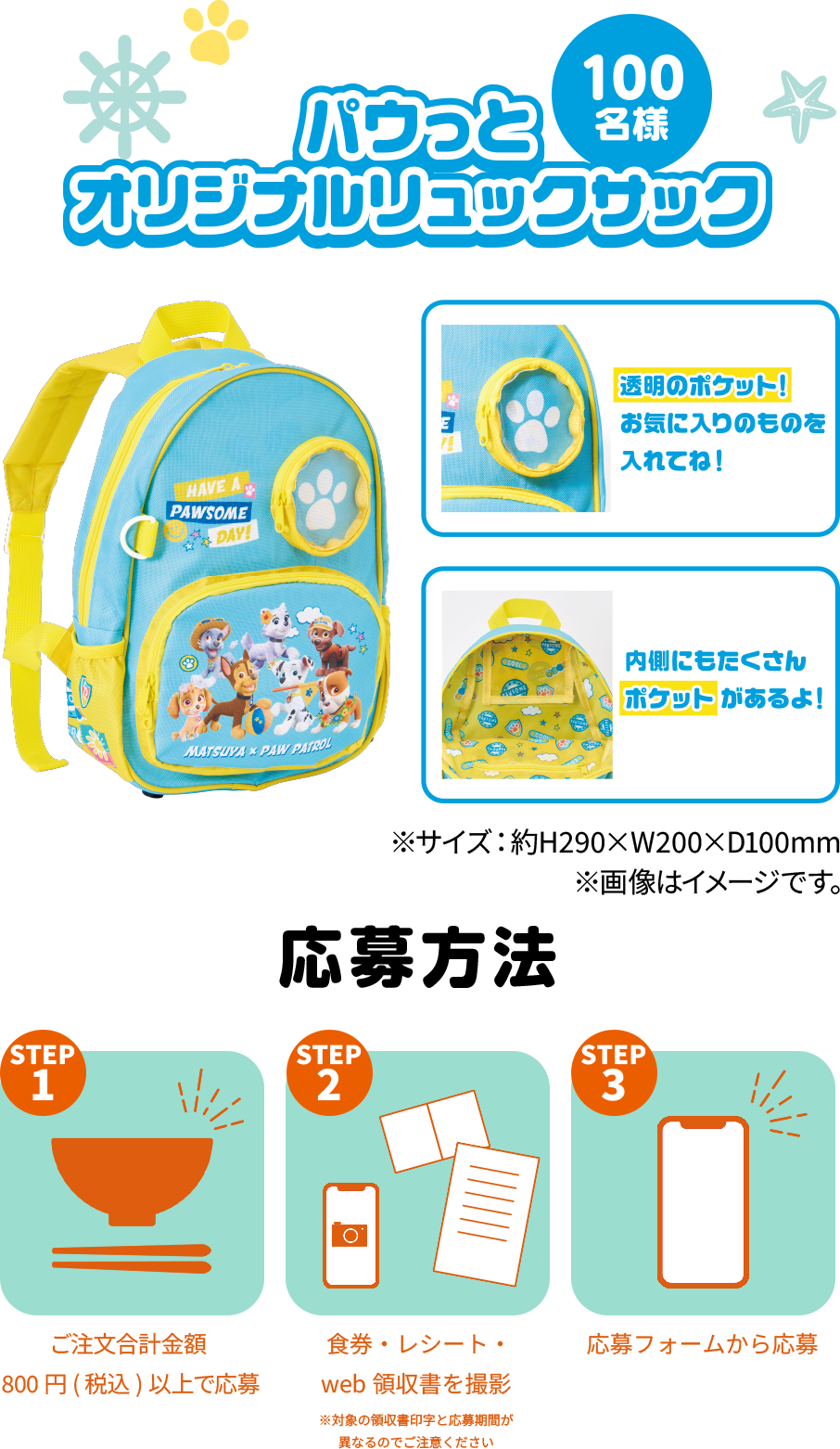 パウっとオリジナルリュックサック