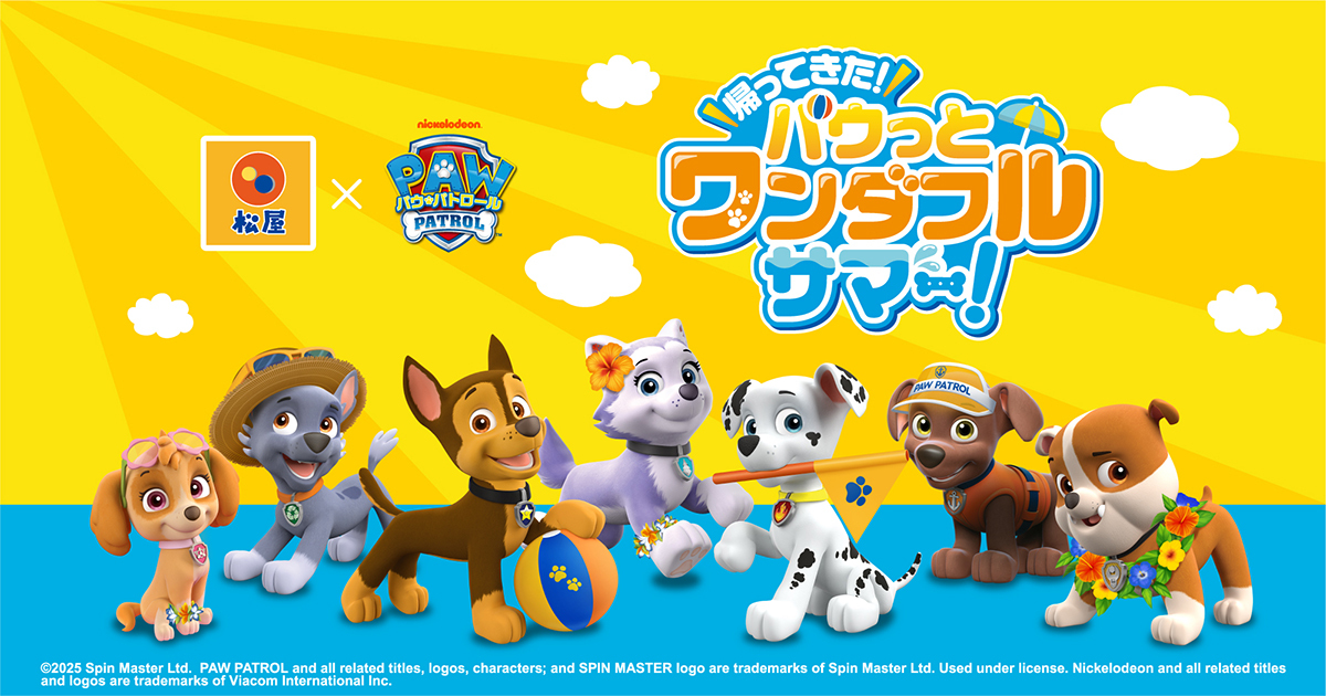 松屋×パウ・パトロール™ コラボキャンペーン