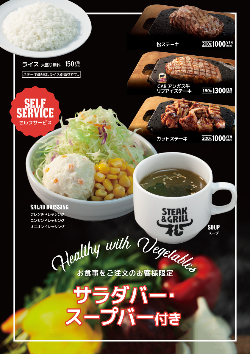 三鷹店ステーキ屋松グループ店舗松屋フーズ