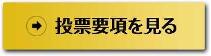 募集要項を見る