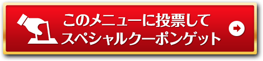 かけネギトロ丼 松屋復刻ノミネートメニュー 松屋フーズ