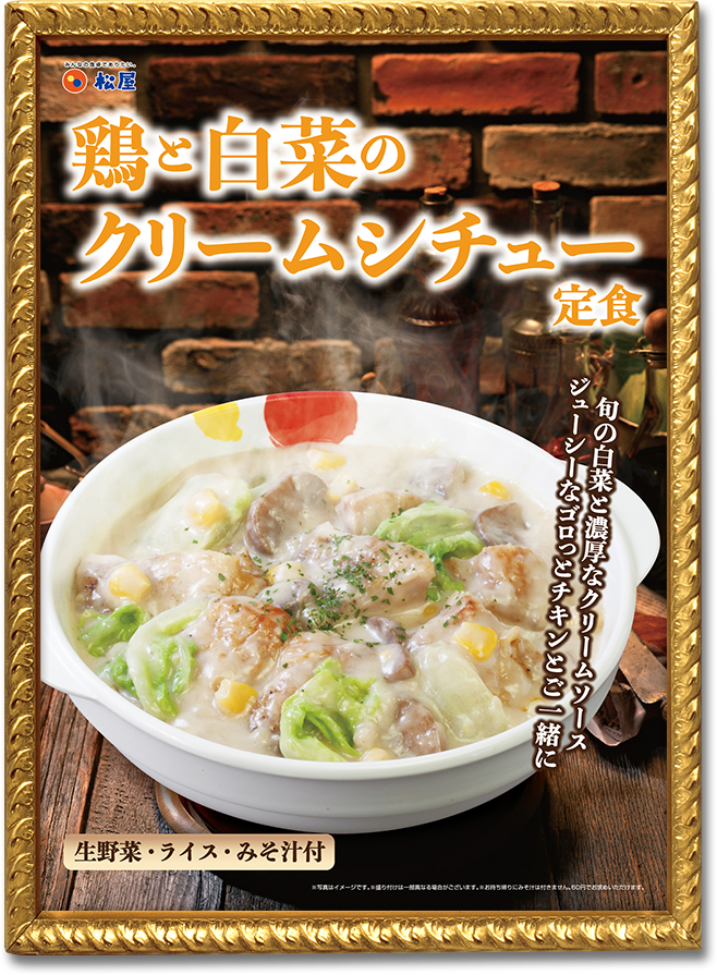 鶏と⽩菜のクリームシチュー定⾷