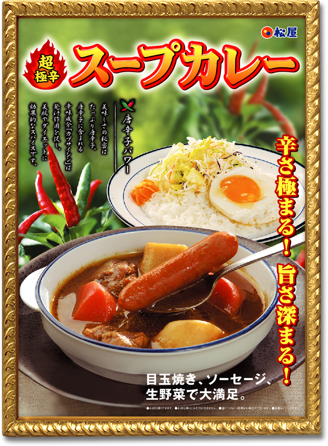 スープカレー