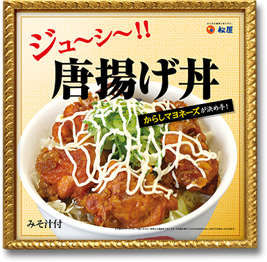 唐揚げ丼