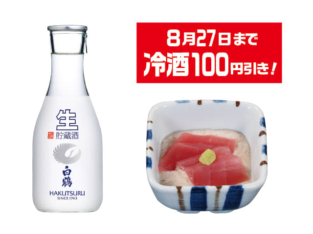 上撰 白鶴 生貯蔵酒＆まぐろ山掛けセット