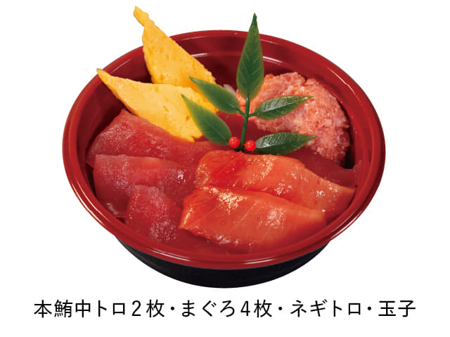本鮪中トロ入りまぐろ丼弁当